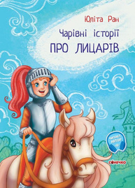 Про лицарів Зображення