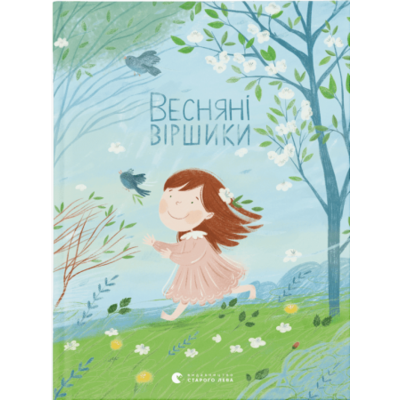 Весняні віршики Зображення