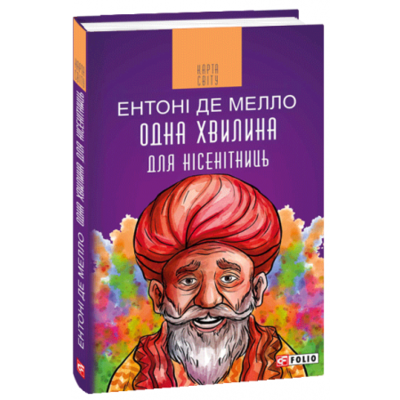 Одна хвилина для нісенітниць Зображення