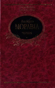 Чочара Зображення