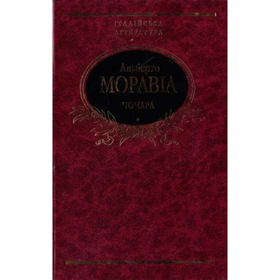Чочара Зображення