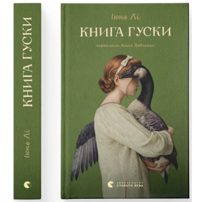 Книга гуски Зображення