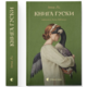Книга гуски Зображення