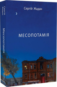 Месопотамія Зображення