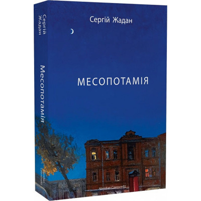 Месопотамія Зображення