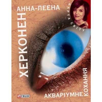 Акварiумне кохання Зображення