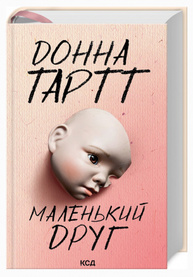 Маленький друг Зображення