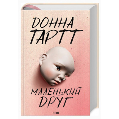 Маленький друг Зображення