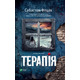 Терапія Зображення