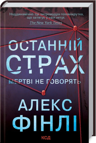 Останній страх Зображення