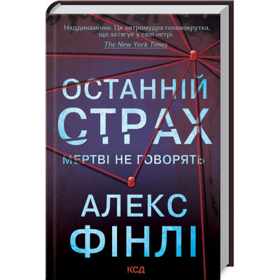 Останній страх Зображення