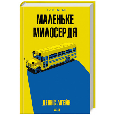 Маленьке милосердя Зображення