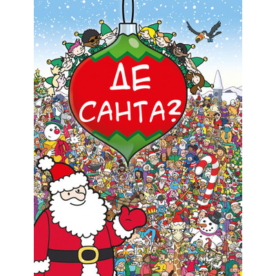 Де Санта? Зображення