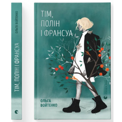 Тім, Полін і Франсуа Зображення
