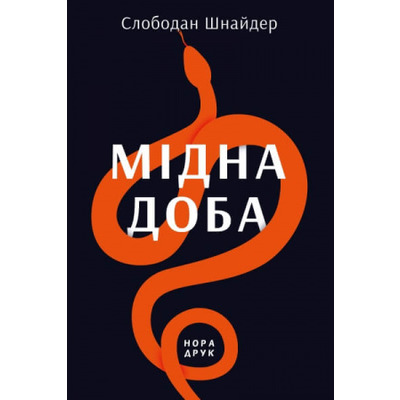 Мідна доба Зображення