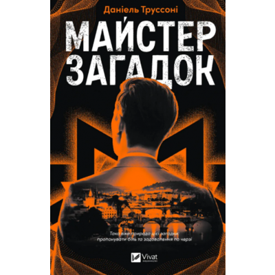 Майстер загадок Зображення