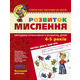 Розвиток мислення. Базовий рівень Зображення