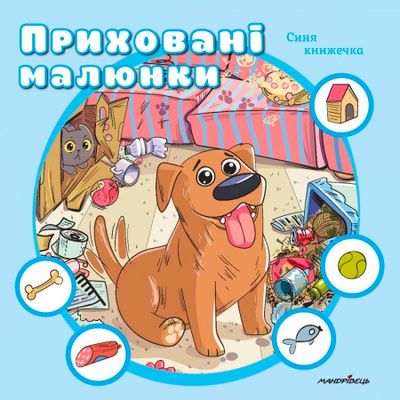 Приховані малюнки : СИНЯ книжечка Зображення