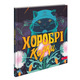 Хоробрі казки Зображення