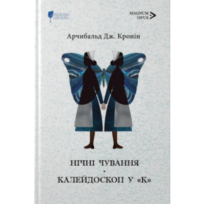 Нічні чування. Калейдоскоп у «К» Зображення