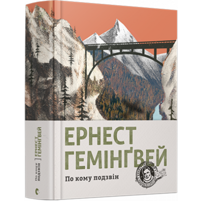 По кому подзвін Зображення