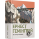 По кому подзвін Зображення
