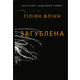 Загублена Зображення