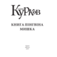 Книга пінгвіна Мишка Зображення