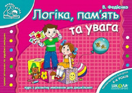 Логіка, пам`ять та увага Зображення