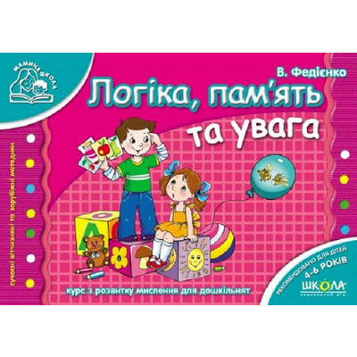 Логіка, пам`ять та увага Зображення