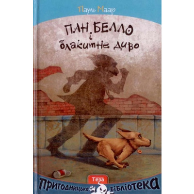 Пан Белло і блакитне диво Зображення