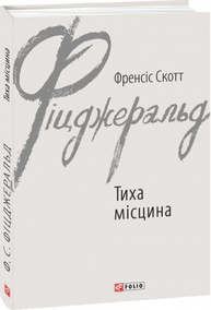 Тиха місцина Зображення