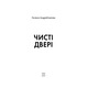 Чисті двері Зображення