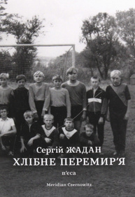 Хлібне перемир'я Зображення