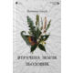 Втрачена земля. Льодовик Зображення