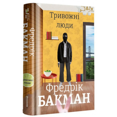 Тривожні люди Зображення