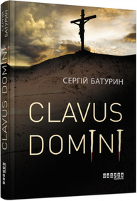 Clavus Domini Зображення
