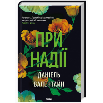 При надії Зображення
