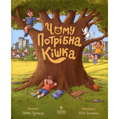Чому потрібна кішка Зображення