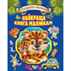 Найкраща книга малюкам (подарункове видання) Зображення
