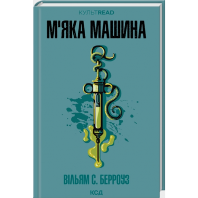 М'яка машина Зображення