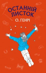 Останній листок Зображення