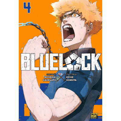 Синя тюрма (Blue lock), Том 4 Зображення