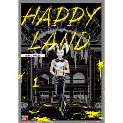 Happy Land. Том 1 Зображення