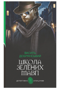 Школа зелених мавп Зображення