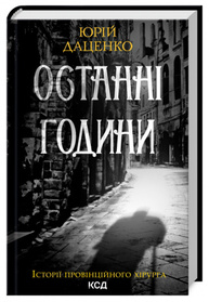 Останні години Зображення