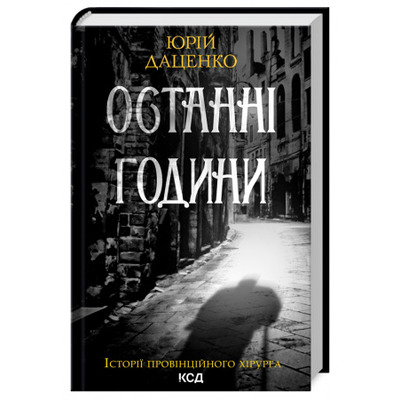 Останні години Зображення