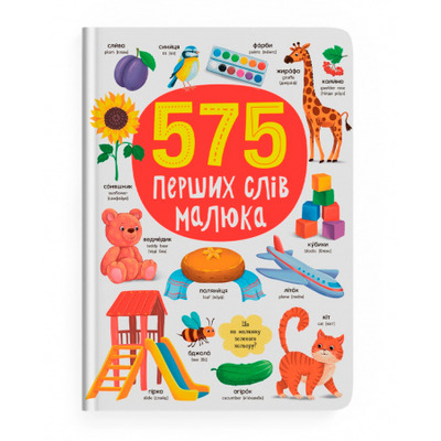 575 перших слів малюка Зображення
