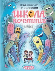 Школа почуттів Зображення