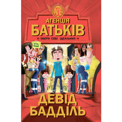 Агенція батьків : Обери собі ідеальних Зображення